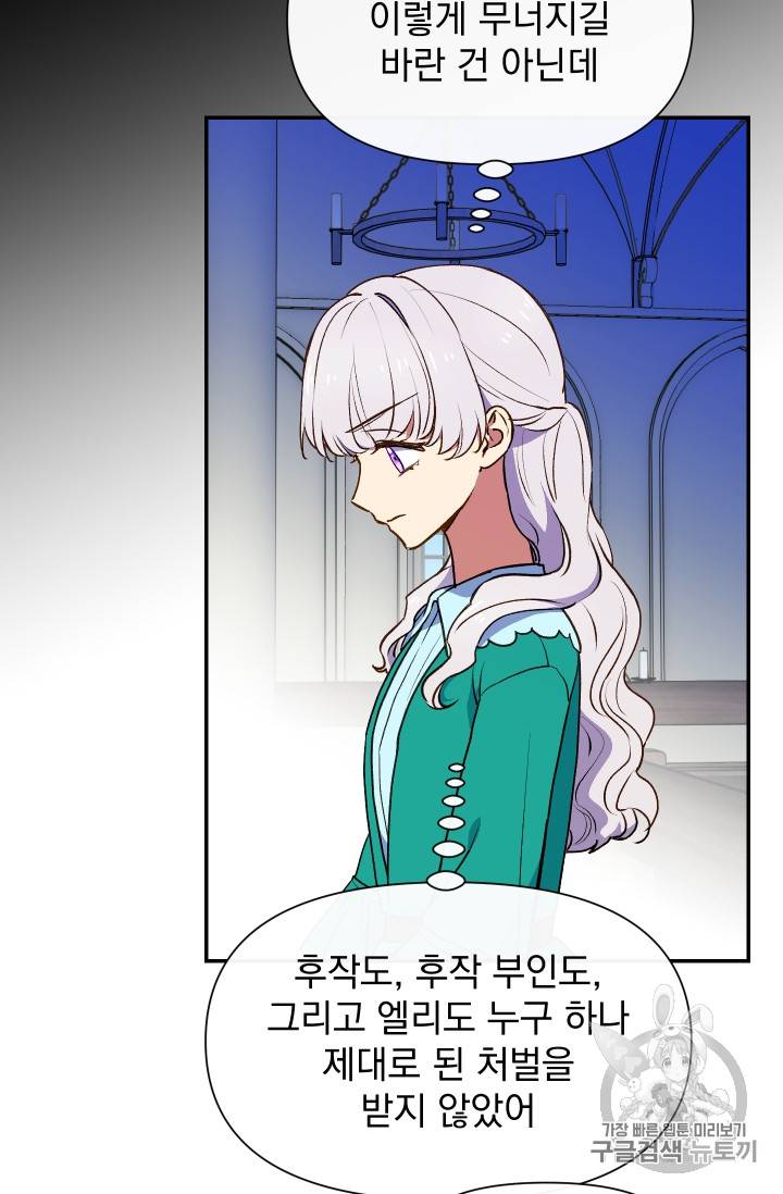 괴물 공작가의 계약 공녀 66화 23