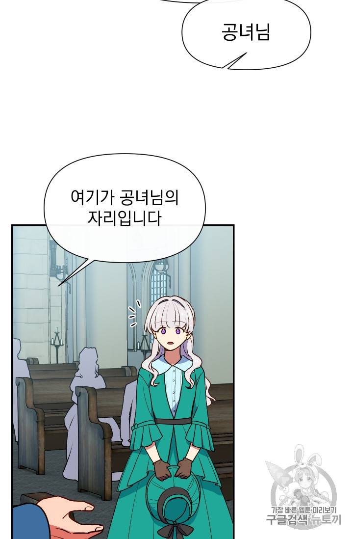 괴물 공작가의 계약 공녀 66화 24