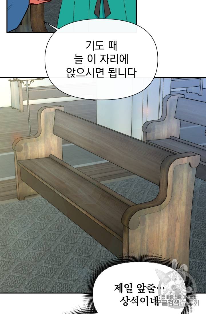 괴물 공작가의 계약 공녀 66화 25