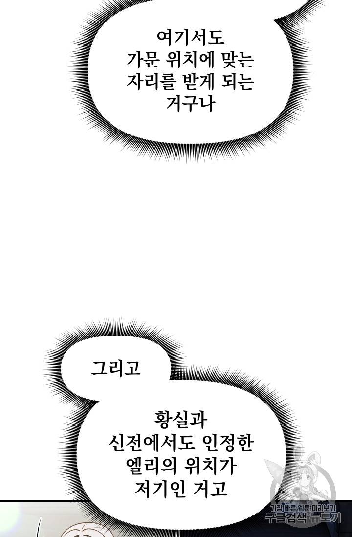 괴물 공작가의 계약 공녀 66화 26