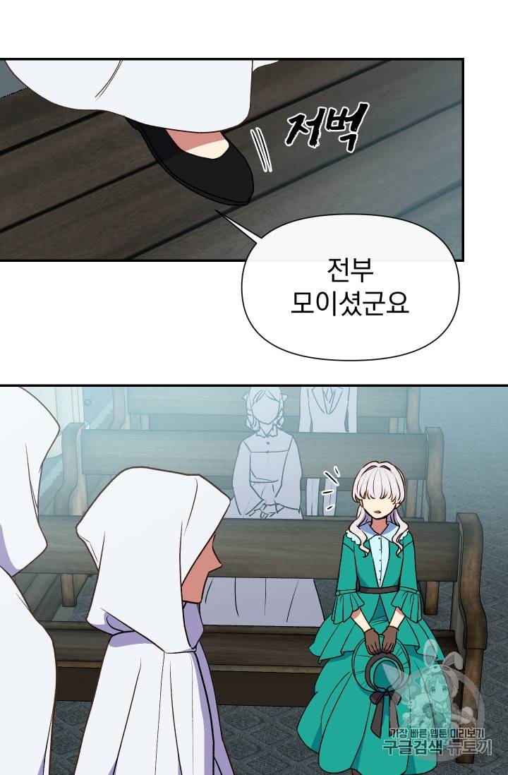 괴물 공작가의 계약 공녀 66화 28