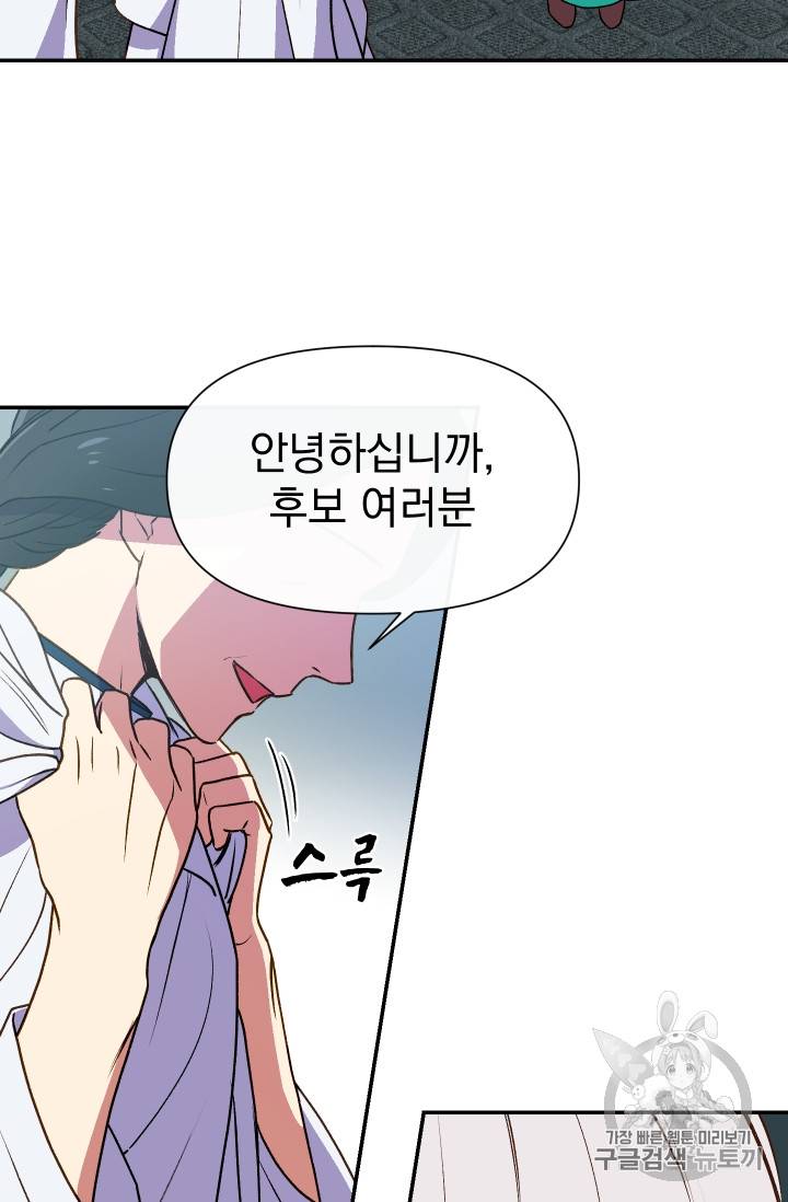 괴물 공작가의 계약 공녀 66화 29