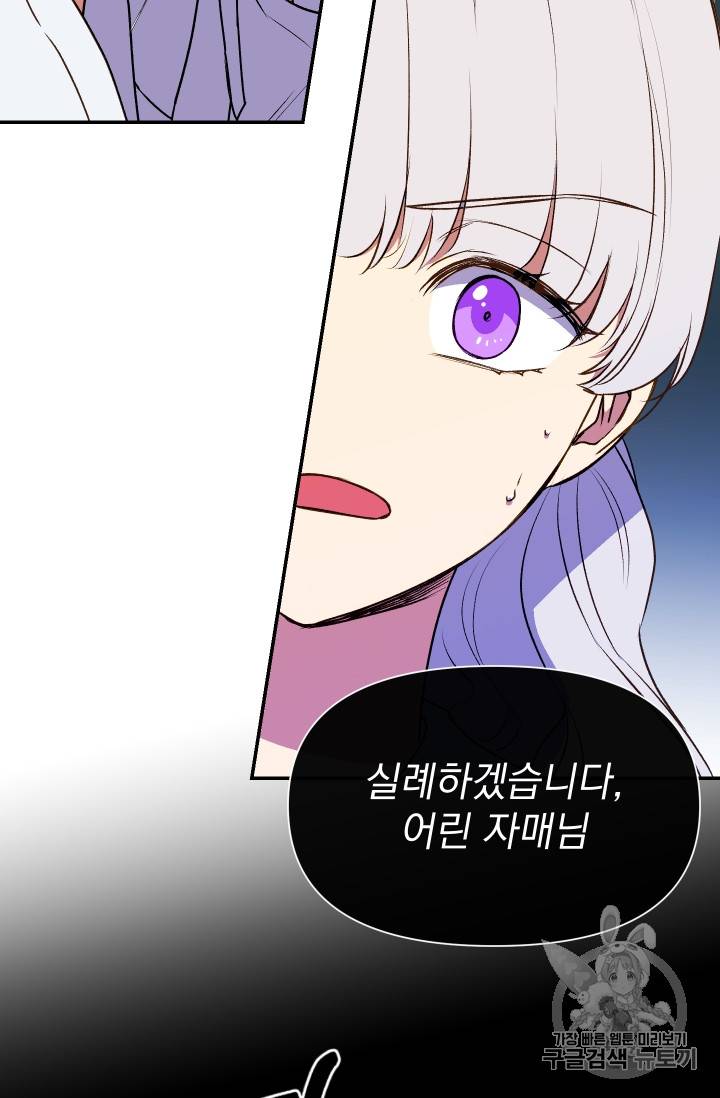 괴물 공작가의 계약 공녀 66화 30