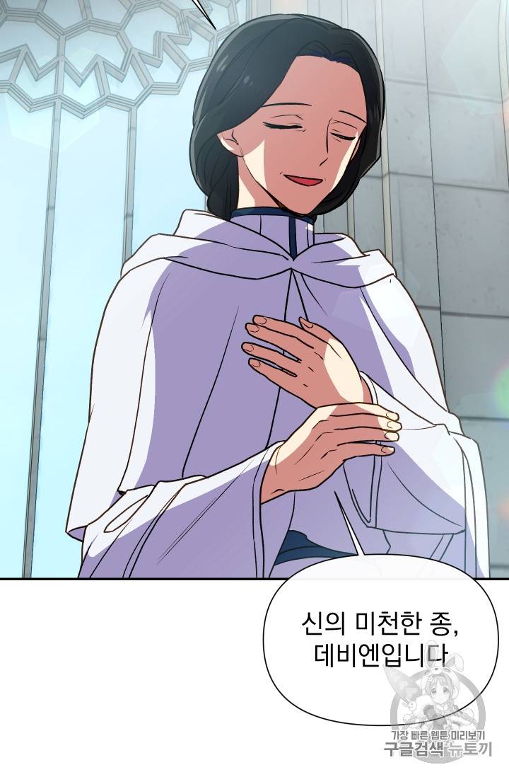 괴물 공작가의 계약 공녀 66화 32