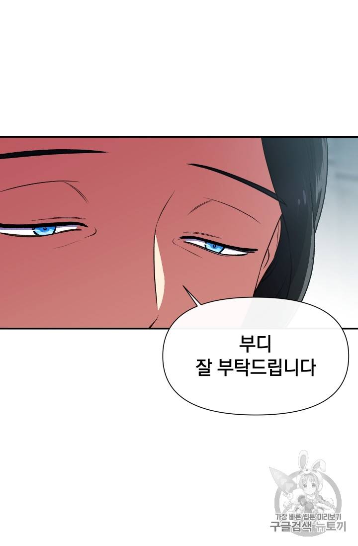 괴물 공작가의 계약 공녀 66화 33