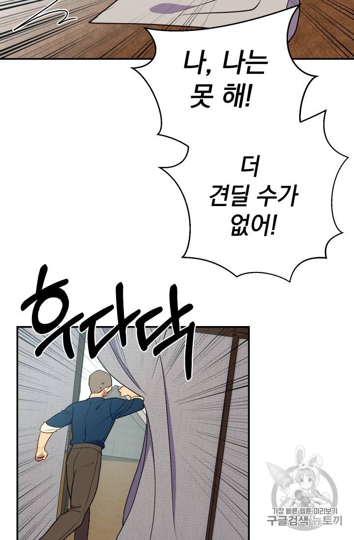 괴물 공작가의 계약 공녀 66화 35