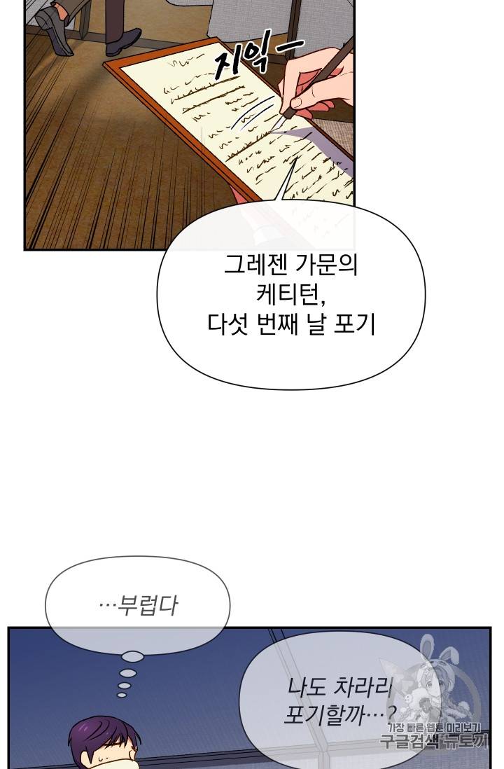 괴물 공작가의 계약 공녀 66화 36