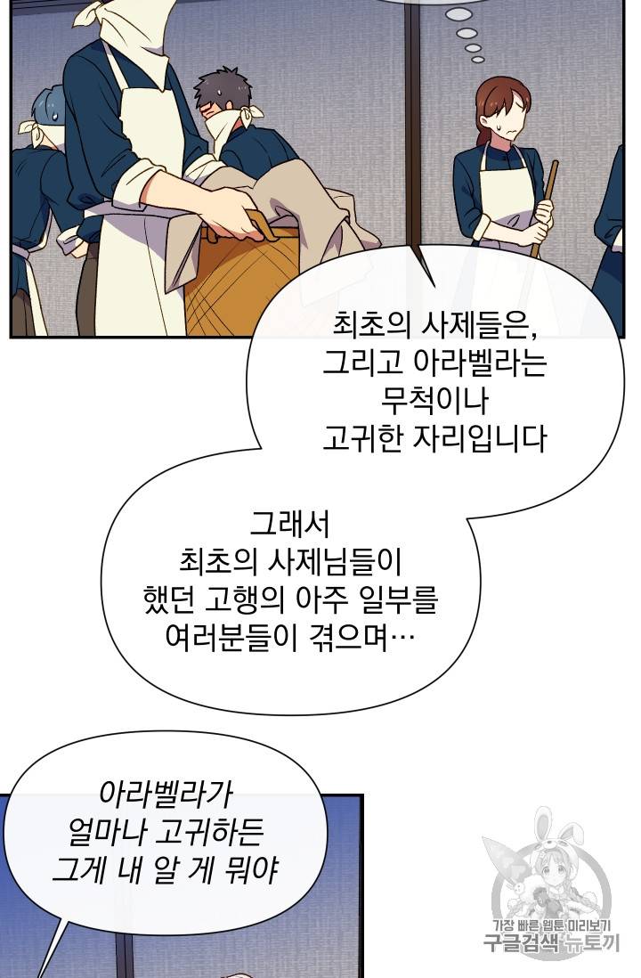 괴물 공작가의 계약 공녀 66화 37