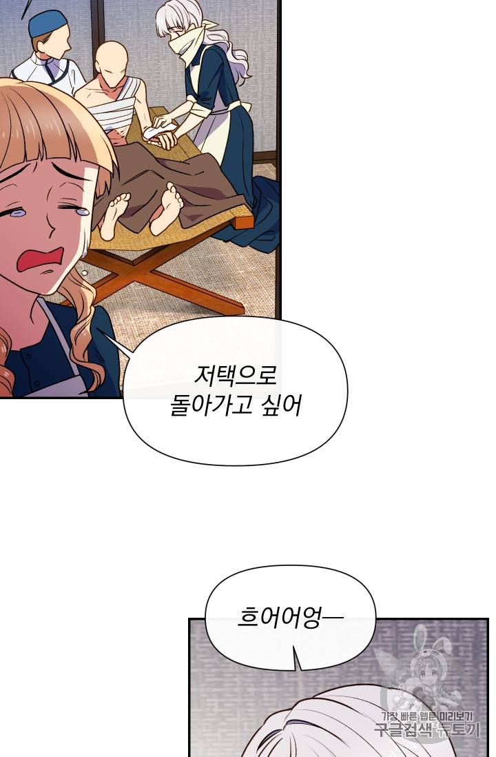 괴물 공작가의 계약 공녀 66화 38