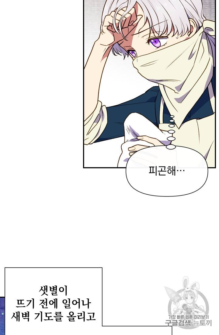 괴물 공작가의 계약 공녀 66화 39