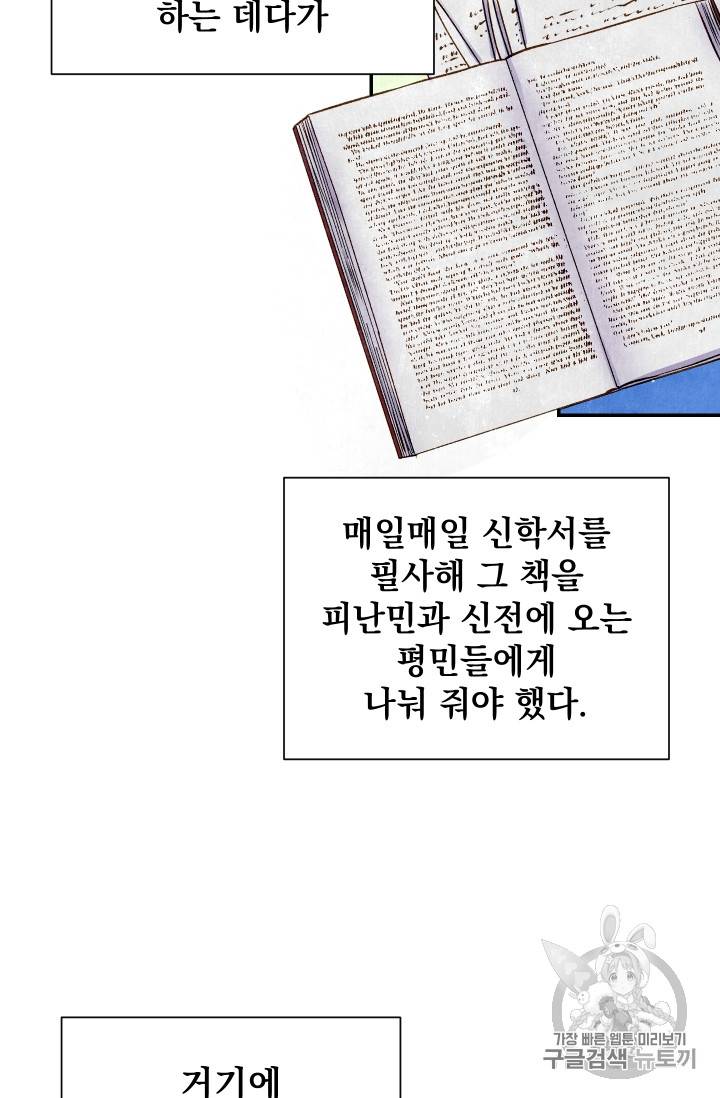 괴물 공작가의 계약 공녀 66화 41