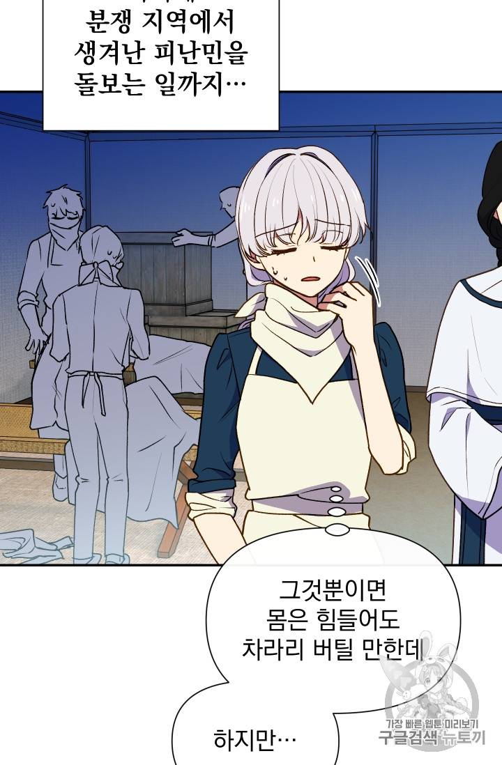 괴물 공작가의 계약 공녀 66화 42