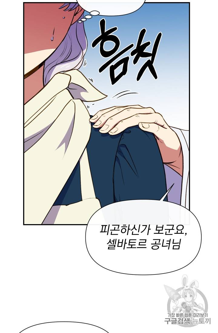 괴물 공작가의 계약 공녀 66화 43