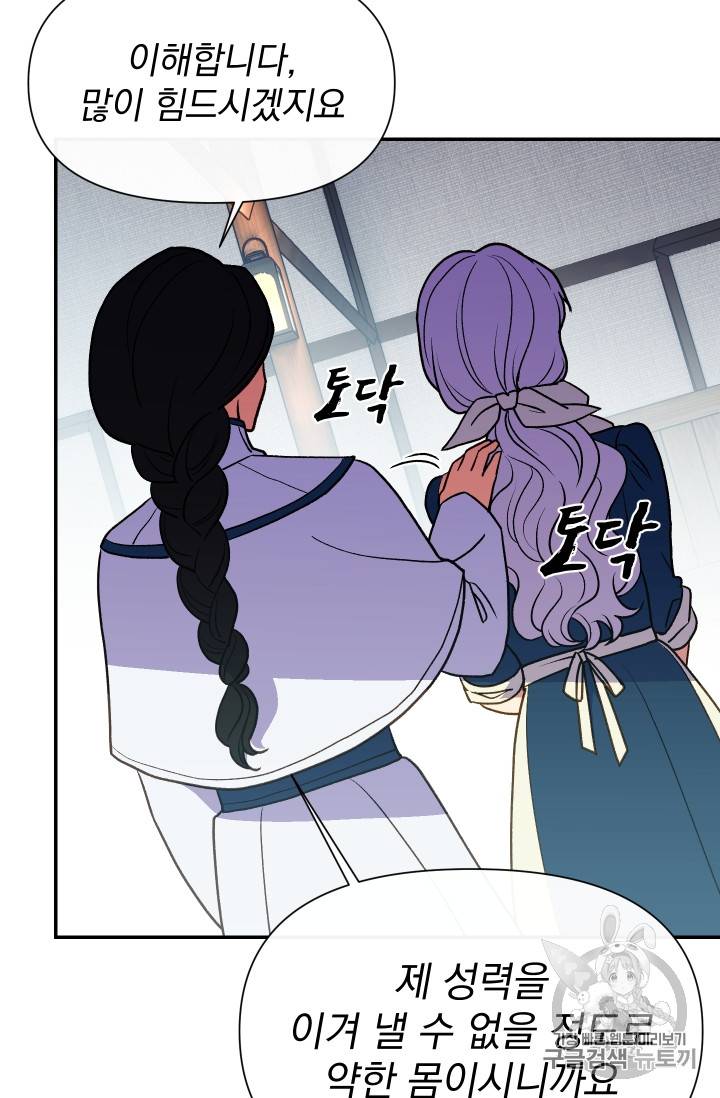괴물 공작가의 계약 공녀 66화 44