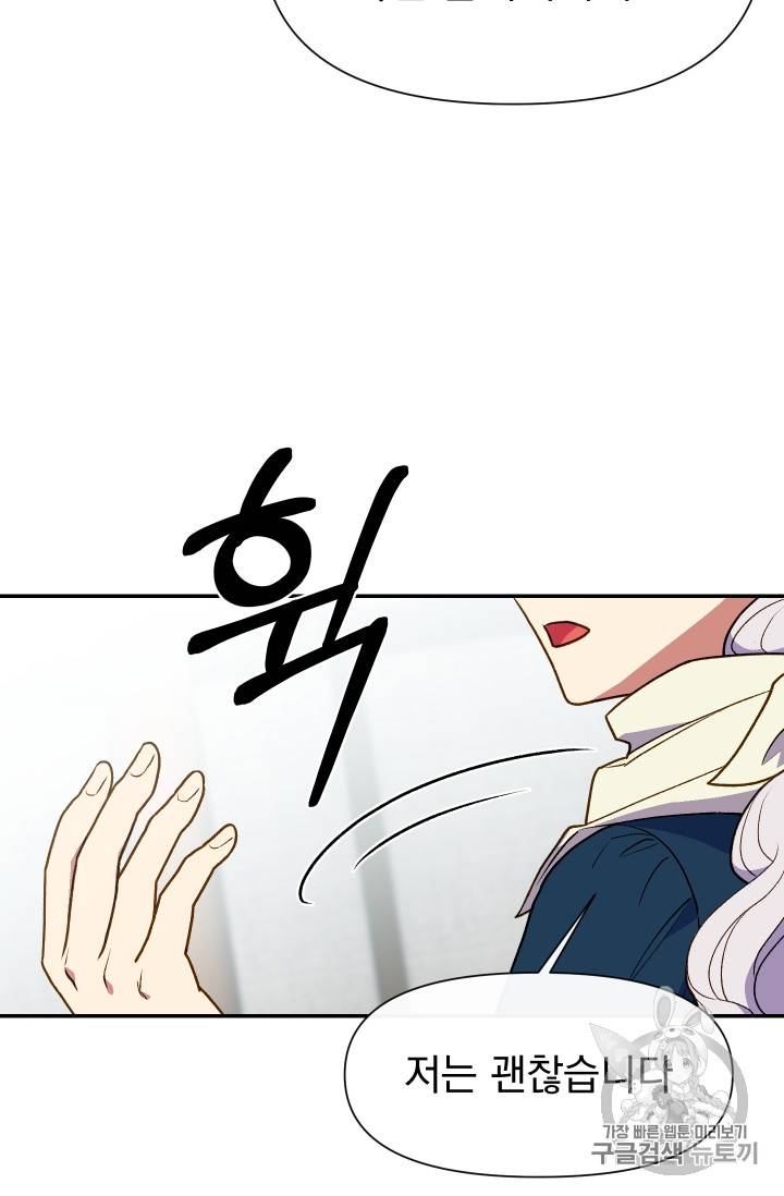 괴물 공작가의 계약 공녀 66화 45