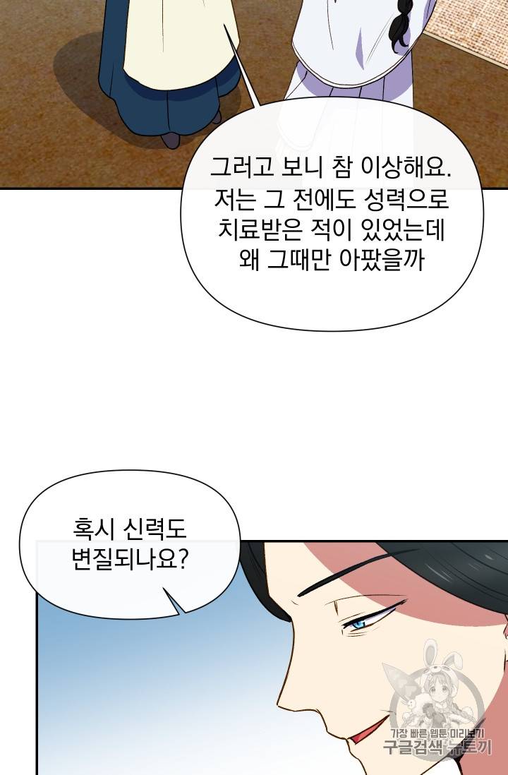 괴물 공작가의 계약 공녀 66화 47