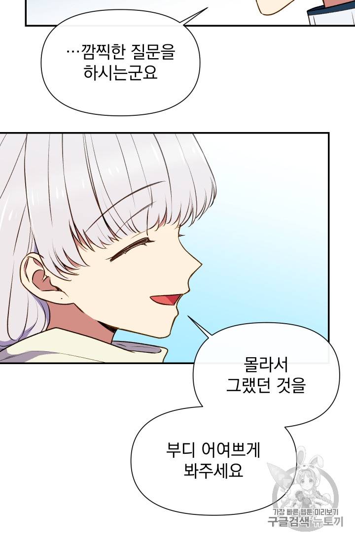 괴물 공작가의 계약 공녀 66화 48
