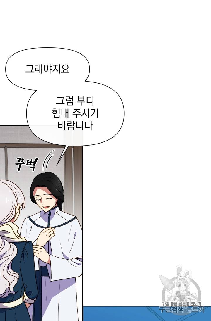 괴물 공작가의 계약 공녀 66화 49