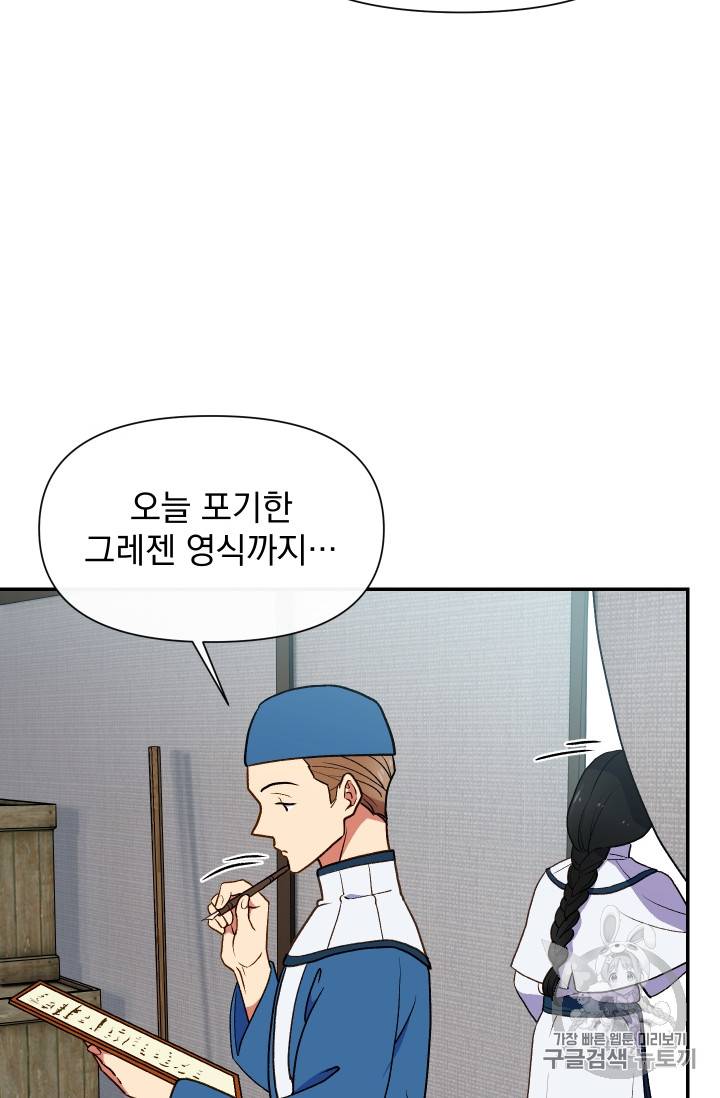 괴물 공작가의 계약 공녀 66화 51