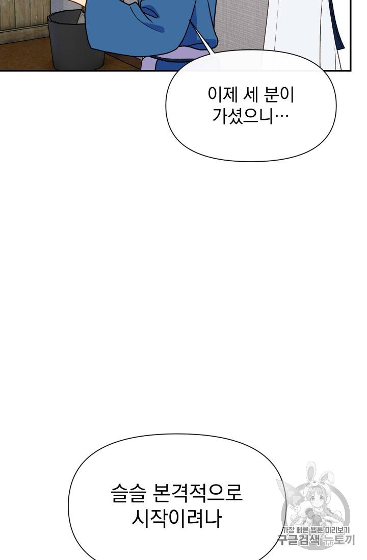 괴물 공작가의 계약 공녀 66화 52