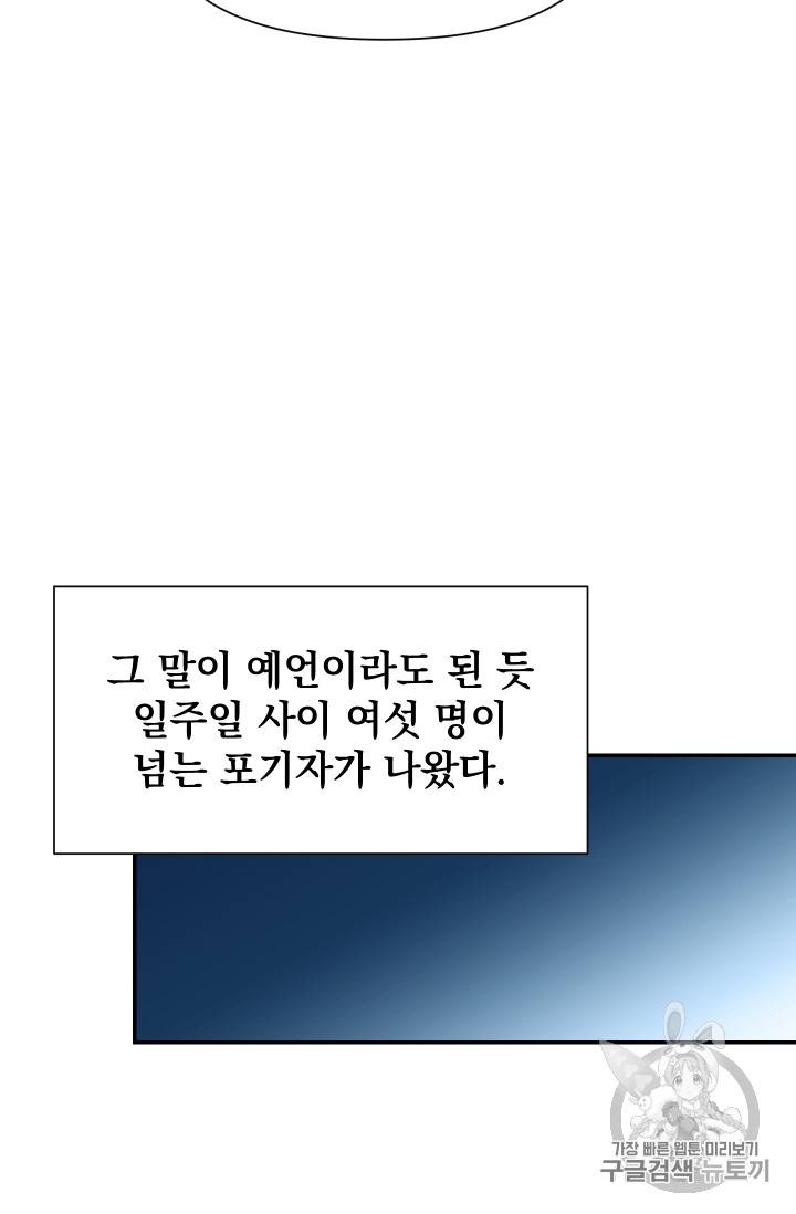 괴물 공작가의 계약 공녀 66화 53