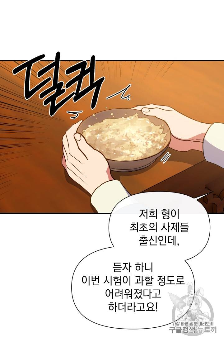 괴물 공작가의 계약 공녀 66화 54