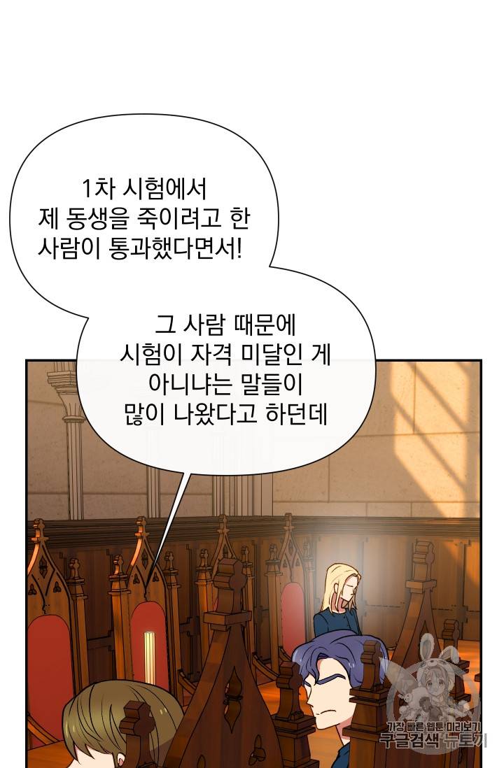 괴물 공작가의 계약 공녀 66화 55