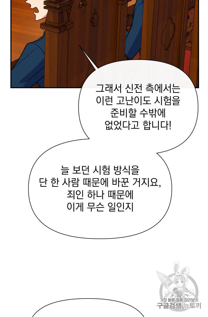 괴물 공작가의 계약 공녀 66화 56