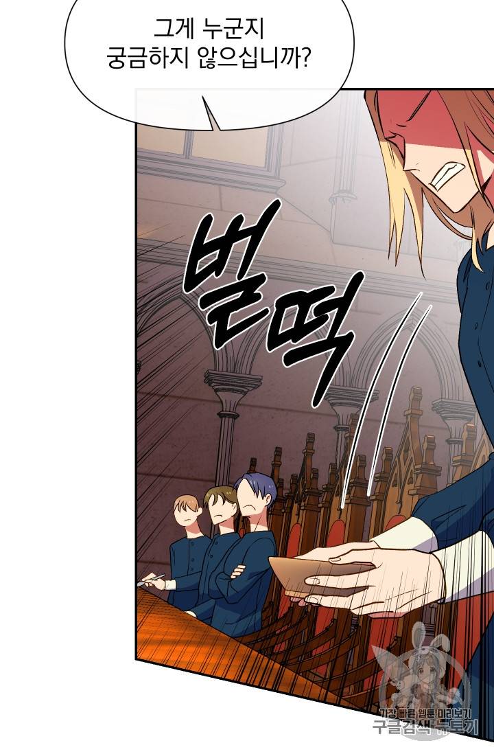 괴물 공작가의 계약 공녀 66화 57