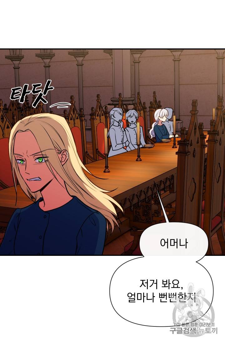 괴물 공작가의 계약 공녀 66화 59
