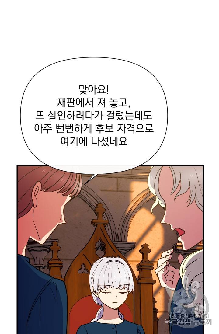 괴물 공작가의 계약 공녀 66화 60