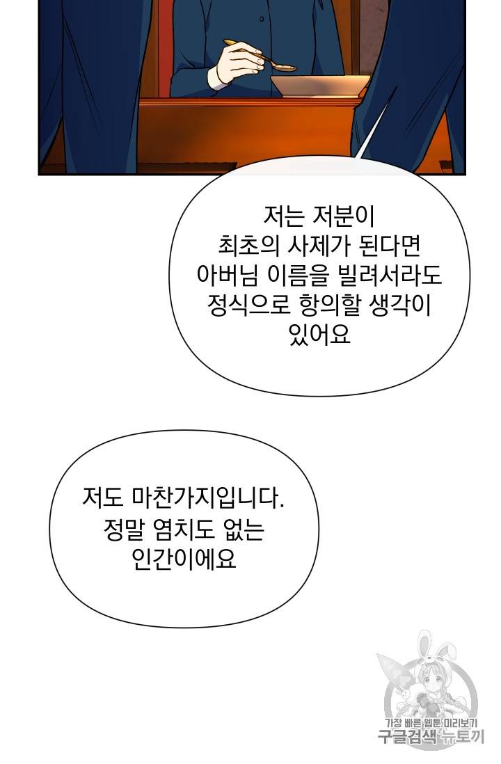 괴물 공작가의 계약 공녀 66화 61