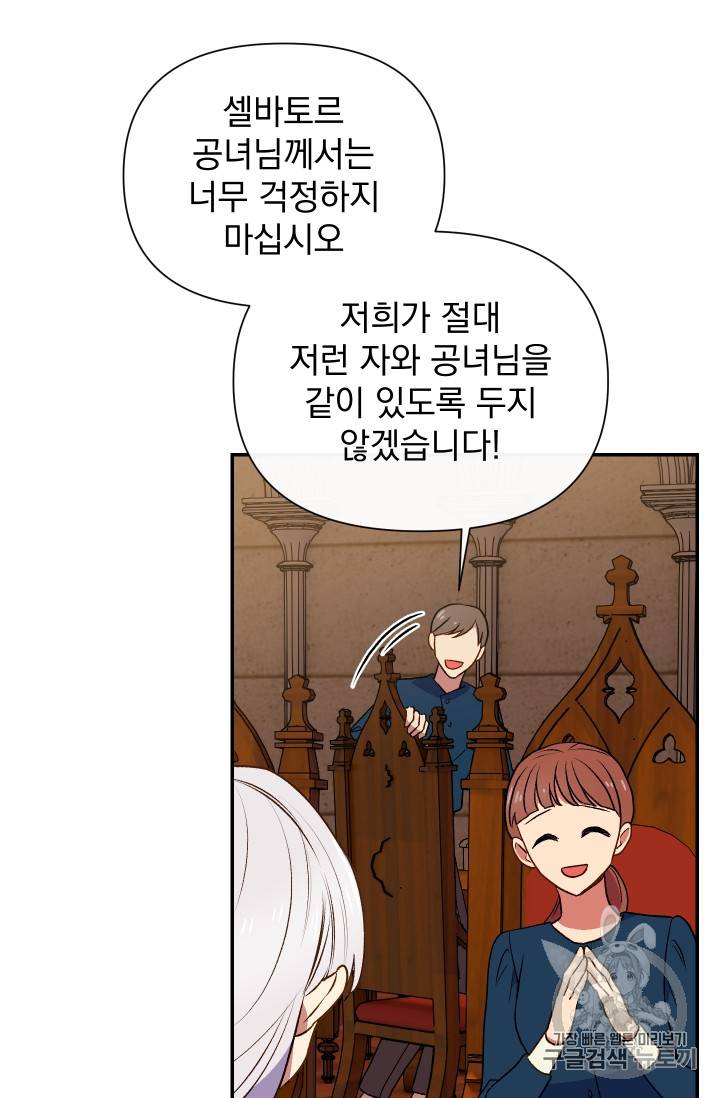 괴물 공작가의 계약 공녀 66화 62