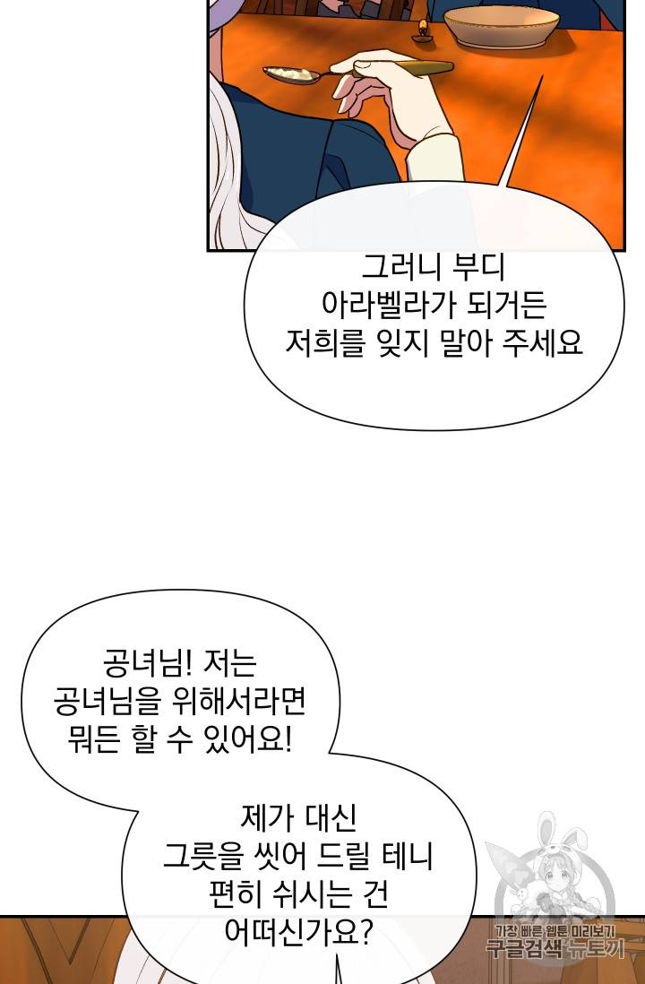 괴물 공작가의 계약 공녀 66화 63