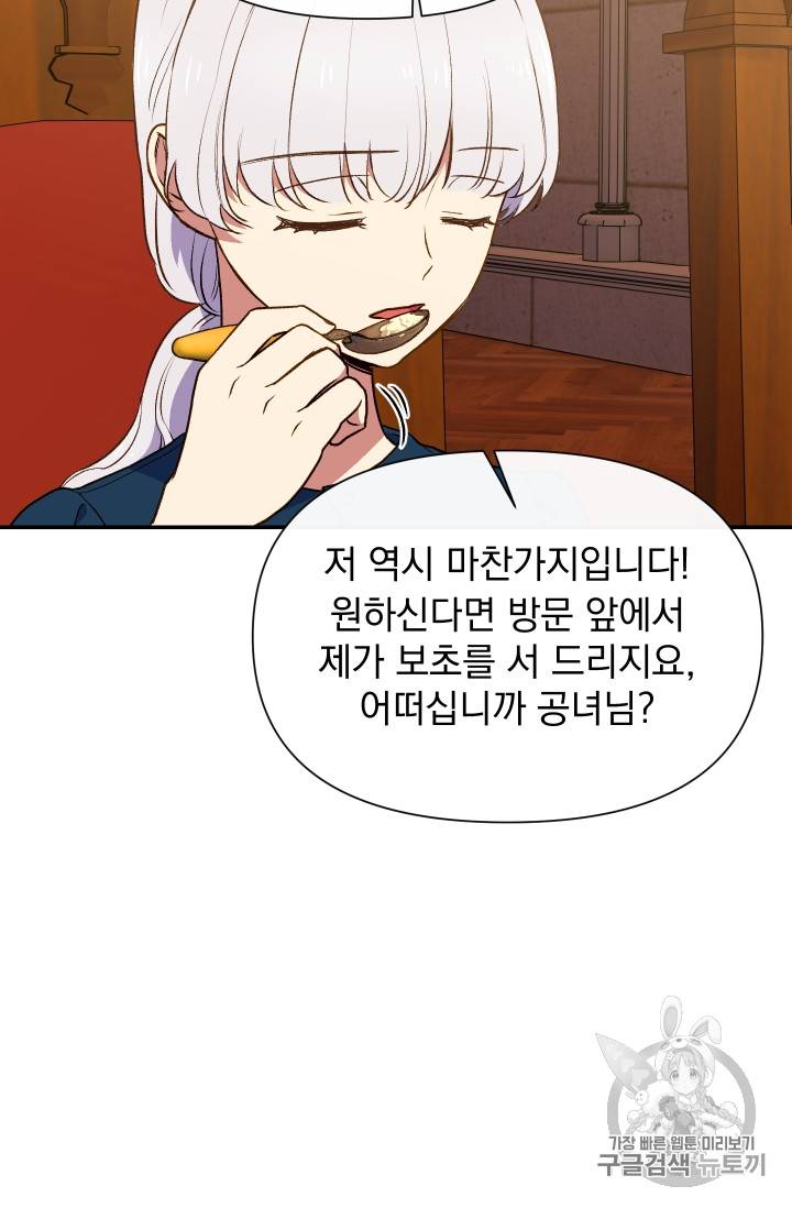 괴물 공작가의 계약 공녀 66화 64