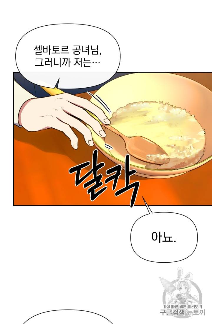 괴물 공작가의 계약 공녀 66화 65