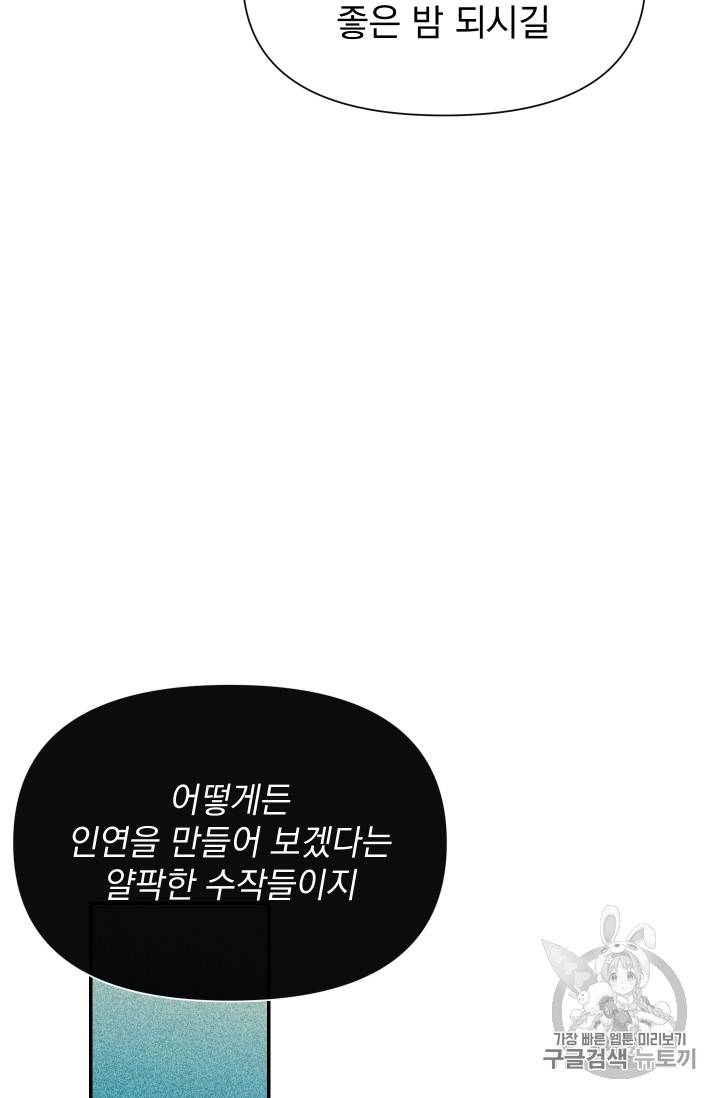 괴물 공작가의 계약 공녀 66화 67