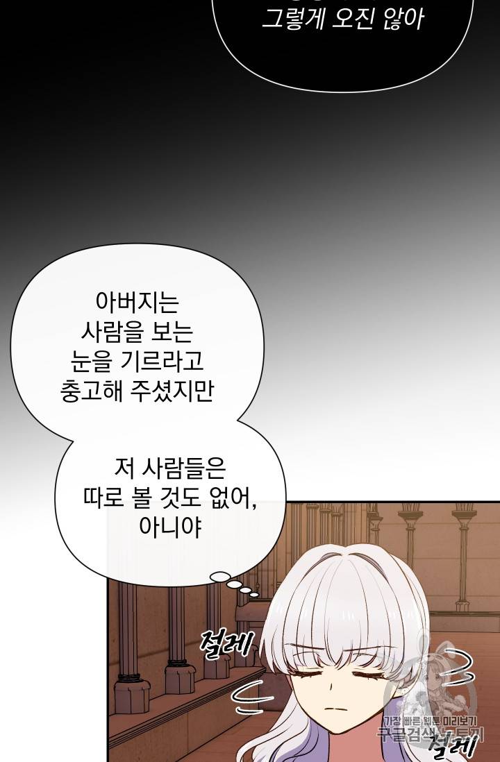 괴물 공작가의 계약 공녀 66화 70
