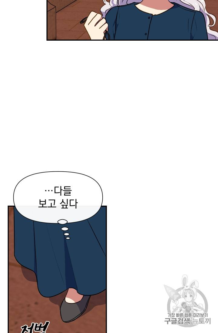 괴물 공작가의 계약 공녀 66화 71