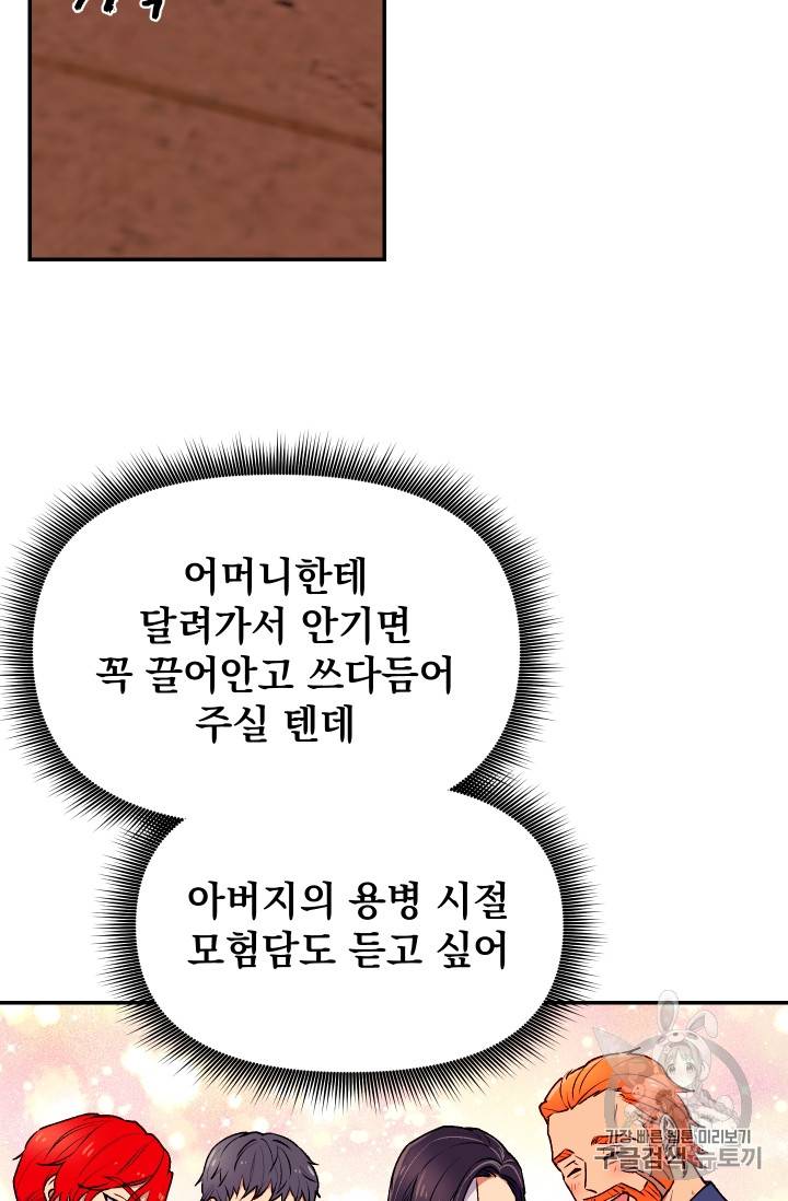 괴물 공작가의 계약 공녀 66화 72