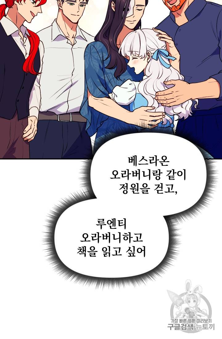 괴물 공작가의 계약 공녀 66화 73