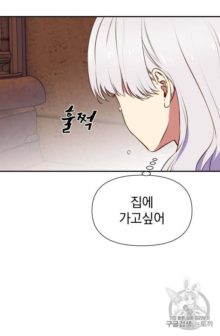 괴물 공작가의 계약 공녀 66화 74