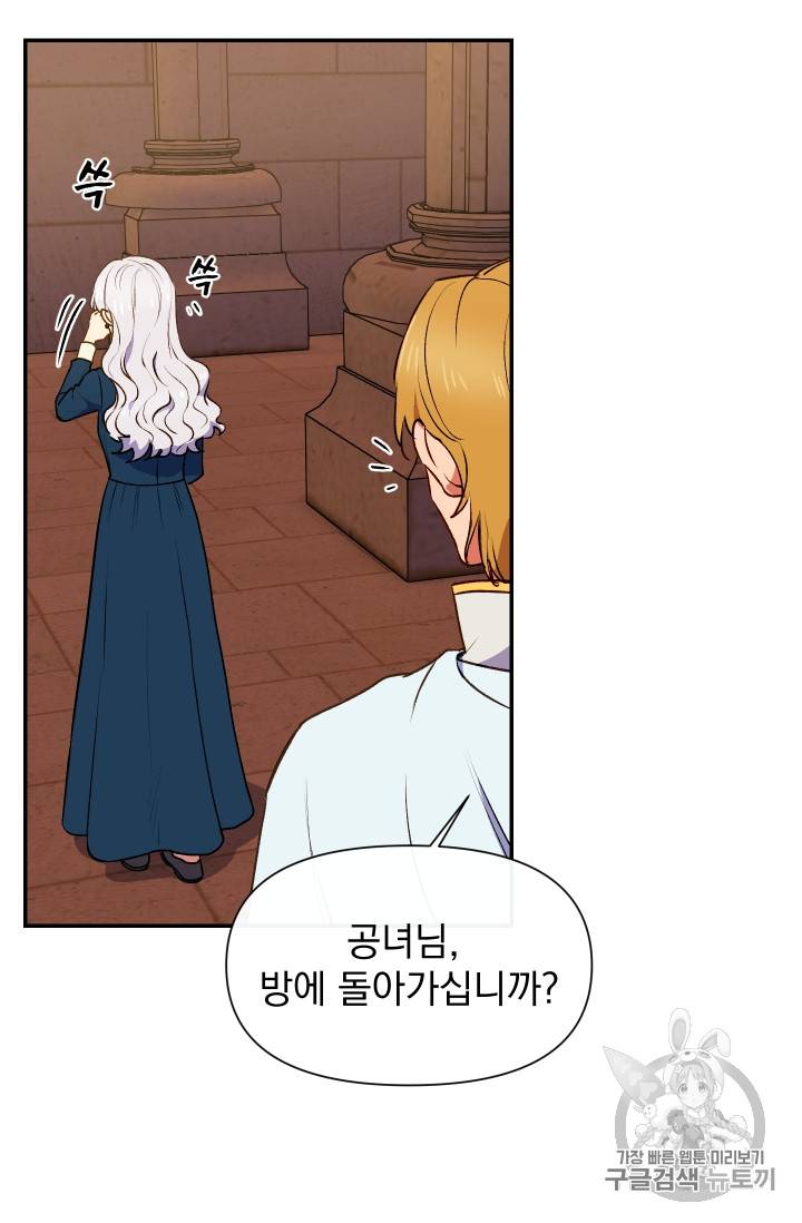 괴물 공작가의 계약 공녀 66화 75