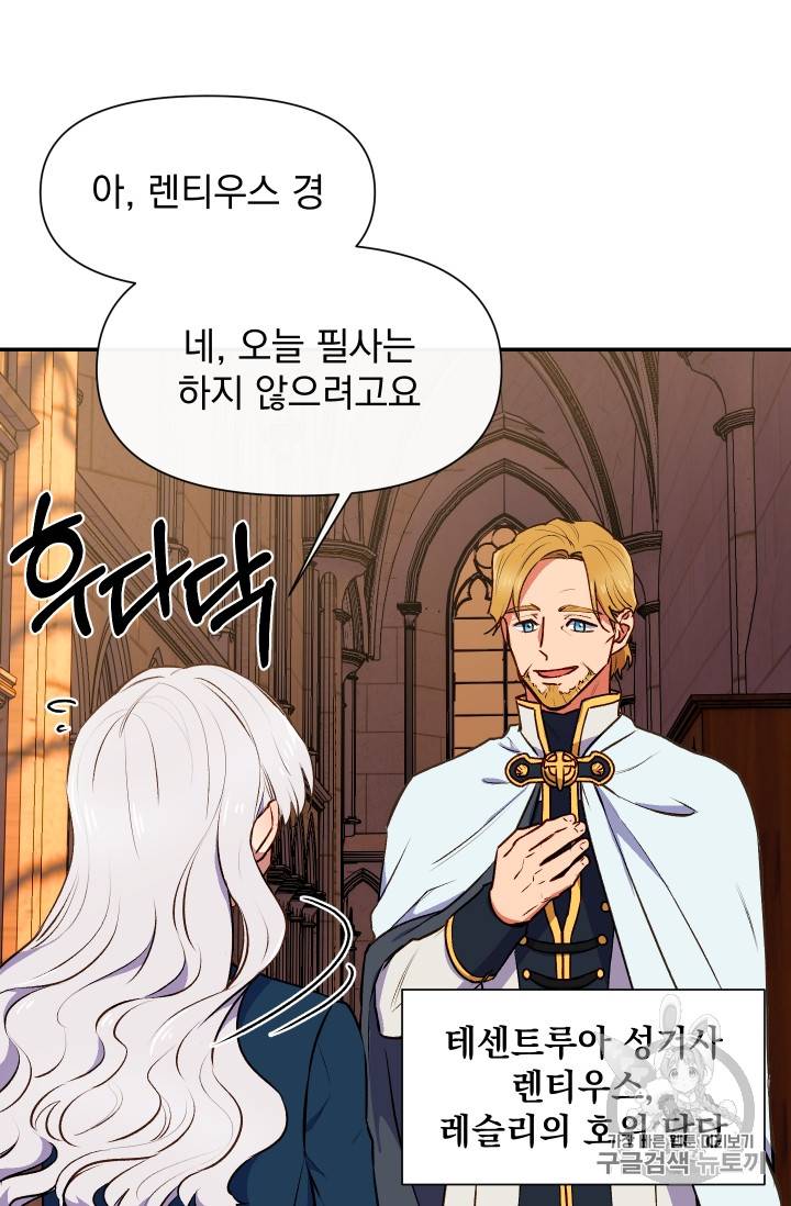 괴물 공작가의 계약 공녀 66화 76