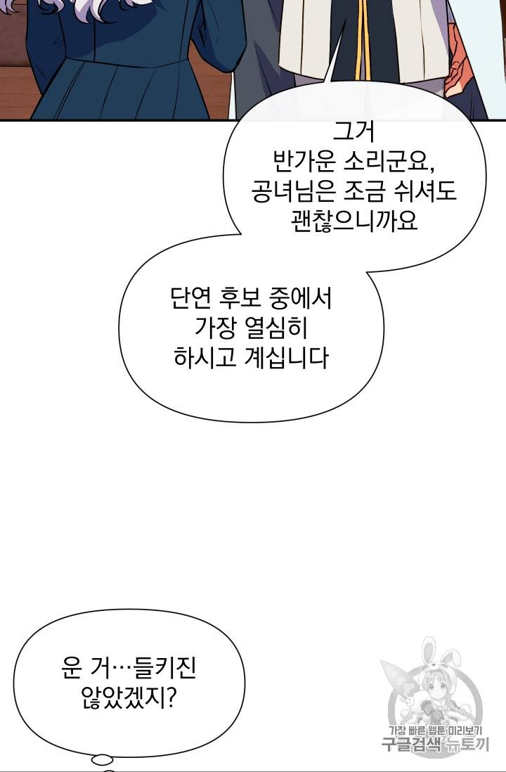 괴물 공작가의 계약 공녀 66화 77
