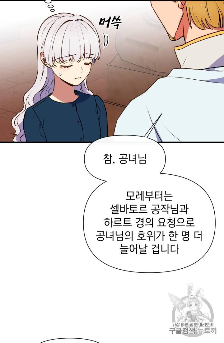 괴물 공작가의 계약 공녀 66화 78