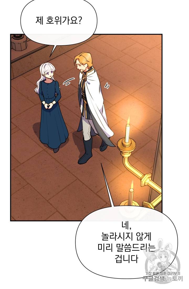 괴물 공작가의 계약 공녀 66화 79