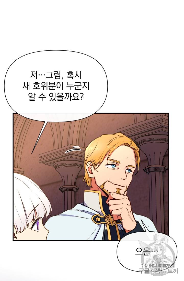 괴물 공작가의 계약 공녀 66화 80