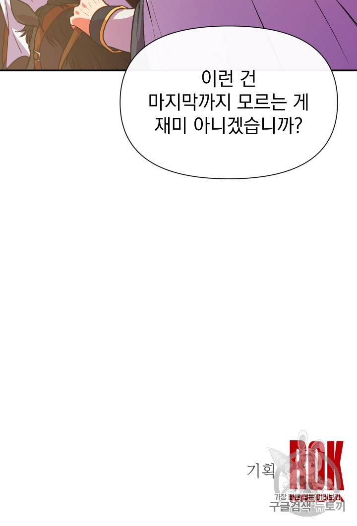 괴물 공작가의 계약 공녀 66화 82