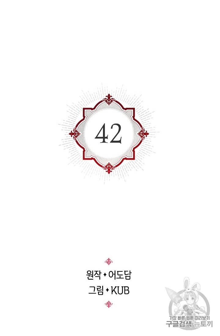 레디메이드퀸 42화 2